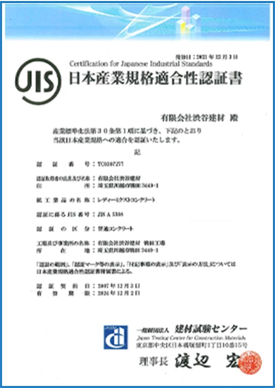日本産業規格適合性認証書